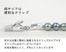 画像をギャラリービューアに読み込む, レディース 羽織紐 コットンパール グレー マグネット クリップ MIZUHO 日本製 ラインストーン ストールクリップ 和装 着物 送料無料 KZ