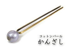 画像をギャラリービューアに読み込む, かんざし コットンパール 金属 1粒 ラベンダー 単品 シンプル エレガント 可愛い 簪 髪飾り ヘアアクセサリー 軽量 小紋 洒落着 色無地 普段着 パーティー 浴衣 夏着物 母の日 誕生日 ギフト プレゼント 洋 和 和装小物 着物 和服 和装 MIZUHO 日本製