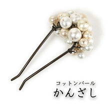 画像をギャラリービューアに読み込む, かんざし コットンパール 金属 ボリューム キスカ オフホワイト 単品 シンプル エレガント 可愛い 簪 髪飾り ヘアアクセサリー 軽量 小紋 洒落着 色無地 普段着 パーティー 浴衣 夏着物 母の日 誕生日 ギフト プレゼント 洋 和 和装小物 着物 和服 和装 MIZUHO 日本製