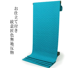 画像をギャラリービューアに読み込む, 洗える 色無地 着物 反物 レディース セミオーダー 仕立て付 紋意匠 XS S M L XL サイズ 袷 単衣 無地 青 エメブルー色 葵 地紋 百華 MOMOKA レトロ 結婚式 卒業式 卒園式 和装 和服 女性 小紋 送料無料 きもの 羽織 コート KZ