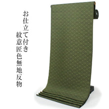 画像をギャラリービューアに読み込む, 洗える 色無地 着物 反物 レディース セミオーダー 仕立て付 紋意匠 XS S M L XL サイズ 袷 単衣 無地 渋緑 抹茶 色 葵 地紋 百華 MOMOKA レトロ 結婚式 卒業式 卒園式 和装 和服 女性 小紋 送料無料 きもの 羽織 コート KZ