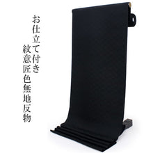 画像をギャラリービューアに読み込む, 洗える 色無地 着物 反物 レディース セミオーダー 仕立て付 紋意匠 XS S M L XL サイズ 袷 単衣 無地 黒 色 葵 地紋 百華 MOMOKA レトロ 結婚式 卒業式 卒園式 和装 和服 女性 小紋 送料無料 きもの 羽織 コート KZ