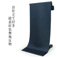 画像をギャラリービューアに読み込む, 洗える 色無地 着物 反物 レディース セミオーダー 仕立て付 紋意匠 XS S M L XL サイズ 袷 単衣 無地 紺 色 鳳凰 地紋 百華 MOMOKA レトロ 結婚式 卒業式 卒園式 和装 和服 女性 小紋 送料無料 きもの 羽織 コート KZ