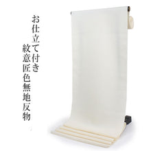 画像をギャラリービューアに読み込む, 洗える 色無地 着物 反物 レディース セミオーダー 仕立て付 紋意匠 XS S M L XL サイズ 袷 単衣 無地 薄クリーム 色 鳳凰 地紋 百華 MOMOKA レトロ 結婚式 卒業式 卒園式 和装 和服 女性 小紋 送料無料 きもの 羽織 コート KZ