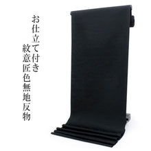 画像をギャラリービューアに読み込む, 洗える 色無地 着物 反物 レディース セミオーダー 仕立て付 紋意匠 XS S M L XL サイズ 袷 単衣 無地 黒 色 鳳凰 地紋 百華 MOMOKA レトロ 結婚式 卒業式 卒園式 和装 和服 女性 小紋 送料無料 きもの 羽織 コート KZ