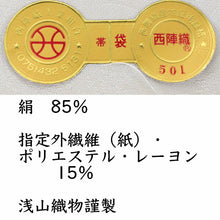 画像をギャラリービューアに読み込む, 袋帯 単品 絹 六通柄 未使用 仕立て付き ブルー 萩 真珠箔 六通 西陣織 浅山織物謹製 証紙付き 洒落 ふくろ帯 女性 レディース 着物 和装 和服 訪問着 付け下げ 色無地 伝統工芸 おしゃれ着 送料無料 新品