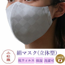 画像をギャラリービューアに読み込む, 絹 マスク カラー グレー 日本製 洗える 市松格子 超立体型 抗ウィルスフィルター 抗菌 シルク 小杉 絹マスク  4層 敏感肌 女性 男性 大人 個包装 おしゃれ 洗えるマスク いろひかり 特許出願中 ギフト 父の日