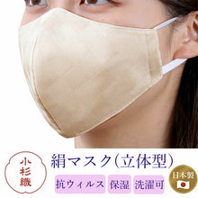 画像をギャラリービューアに読み込む, 絹 マスク カラー ベージュ 日本製 洗える 市松格子 超立体型 抗ウィルスフィルター 抗菌 シルク 小杉 絹マスク  4層 敏感肌 女性 男性 大人 個包装 おしゃれ 洗えるマスク いろひかり 特許出願中 ギフト