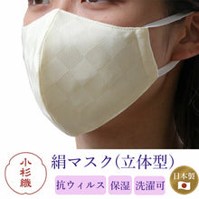画像をギャラリービューアに読み込む, 絹 マスク カラー レモン イエロー 日本製 洗える 市松格子 超立体型 抗ウィルスフィルター 抗菌 シルク 小杉 絹マスク  4層 敏感肌 女性 男性 大人 個包装 おしゃれ 洗えるマスク いろひかり 特許出願中 ギフト