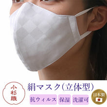 画像をギャラリービューアに読み込む, 絹 マスク カラー 白グレー 日本製 洗える 市松格子 超立体型 抗ウィルスフィルター 抗菌 シルク 小杉 絹マスク  4層 敏感肌 女性 男性 大人 個包装 おしゃれ 洗えるマスク いろひかり 特許出願中 ギフト 父の日