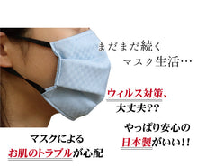 画像をギャラリービューアに読み込む, 絹 マスク 日本製 洗える 水色 極小 市松格子 プリーツ 抗ウィルス 抗菌 シルク 小杉 絹マスク 4層 敏感肌 女性 男性 大人 個包装 おしゃれ 洗えるマスク ギフト バレンタイン 在庫あり