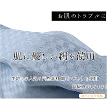 画像をギャラリービューアに読み込む, 絹 マスク 日本製 洗える 水色 極小 市松格子 プリーツ 抗ウィルス 抗菌 シルク 小杉 絹マスク 4層 敏感肌 女性 男性 大人 個包装 おしゃれ 洗えるマスク ギフト バレンタイン 在庫あり