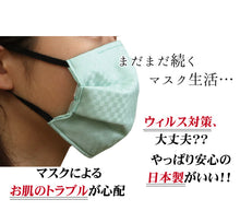 画像をギャラリービューアに読み込む, 絹 マスク 日本製 洗える 薄グリーン 極小 市松格子 プリーツ 抗ウィルス 抗菌 シルク 小杉 絹マスク 4層 敏感肌 女性 男性 大人 個包装 おしゃれ 洗えるマスク ギフト 在庫あり