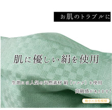 画像をギャラリービューアに読み込む, 絹 マスク 日本製 洗える 薄グリーン 極小 市松格子 プリーツ 抗ウィルス 抗菌 シルク 小杉 絹マスク 4層 敏感肌 女性 男性 大人 個包装 おしゃれ 洗えるマスク ギフト 在庫あり