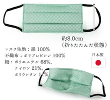 画像をギャラリービューアに読み込む, 絹 マスク 日本製 洗える 薄グリーン 極小 市松格子 プリーツ 抗ウィルス 抗菌 シルク 小杉 絹マスク 4層 敏感肌 女性 男性 大人 個包装 おしゃれ 洗えるマスク ギフト 在庫あり