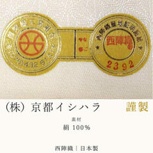 画像をギャラリービューアに読み込む, 名古屋帯 単品 絹 仕立て付き 九寸 なごや帯 六通柄 カジュアル 西陣織 (株)京都イシハラ謹製 証紙付き ベージュ地 幾何学地紋に幾何学尽くし格子 楓 菊 梅柄 女性 レディース 着物 和装 和服 新品 日本製 送料無料