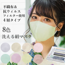 画像をギャラリービューアに読み込む, マスク6万枚販売突破! マスク 日本製 不織布 洗える 絹 マスク カラー 8色 洗える 市松格子 超立体型 抗ウィルスフィルター 抗菌 シルク 小杉織物 絹マスク 4層 敏感肌 女性 男性 大人 個包装 おしゃれ 洗えるマスク 血色 いろひ