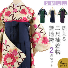 画像をギャラリービューアに読み込む, 卒業式 二尺袖 着物 袴 2点セット S M L LL サイズ 全4柄 七宝 牡丹 矢羽根 藤 無地 ショート丈 大学生 小学生 ジュニア 購入 販売 2尺袖 和装 和服 洗える着物 大人 女性 レディース 古典 モダン 謝恩会 送料無料<br>