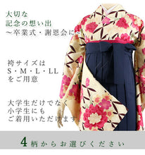 画像をギャラリービューアに読み込む, 卒業式 二尺袖 着物 袴 2点セット S M L LL サイズ 全4柄 七宝 牡丹 矢羽根 藤 無地 ショート丈 大学生 小学生 ジュニア 購入 販売 2尺袖 和装 和服 洗える着物 大人 女性 レディース 古典 モダン 謝恩会 送料無料<br>