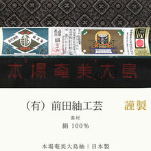 画像をギャラリービューアに読み込む, 正絹 小紋 反物 大島紬 泥染 黒 茶 龍郷 フルオーダー 仕立て付き 本場奄美大島紬 着物 和装 和服 着尺 単品 袷 単衣 女性 レディース 送料無料