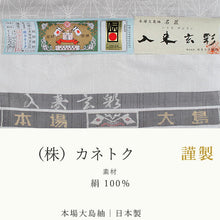 画像をギャラリービューアに読み込む, 正絹 小紋 反物 大島紬 白 麻の葉 7マルキ フルオーダー 仕立て付き 本場大島紬 着物 和装 和服 着尺 単品 袷 単衣 女性 レディース 送料無料