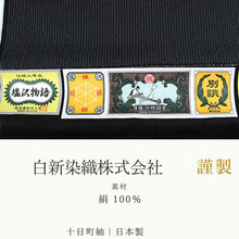 画像をギャラリービューアに読み込む, 正絹 小紋 反物 十日町 絣 黒 縞 ねじり梅 フルオーダー 仕立て付き 塩沢物語 着物 和装 和服 着尺 単品 袷 単衣 女性 レディース 送料無料