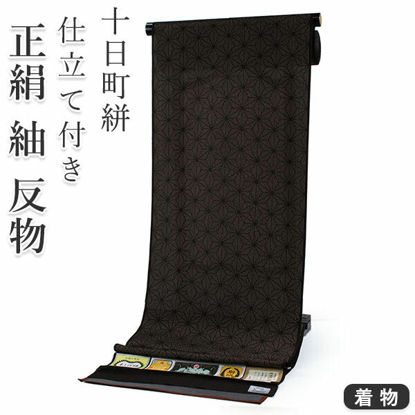 正絹 小紋 反物 十日町 絣 こげ茶 縞 麻の葉 フルオーダー 仕立て付き 湯のし付き 柿渋 着物 和装 和服 着尺 単品 袷 単衣 女性 レディース  送料無料