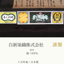 画像をギャラリービューアに読み込む, 正絹 小紋 反物 十日町 絣 こげ茶 縞 麻の葉 フルオーダー 仕立て付き 湯のし付き 柿渋 着物 和装 和服 着尺 単品 袷 単衣 女性 レディース 送料無料