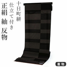 画像をギャラリービューアに読み込む, 正絹 小紋 反物 十日町 絣 こげ茶 縞 市松 フルオーダー 仕立て付き 湯のし付き 柿渋 着物 和装 和服 着尺 単品 袷 単衣 女性 レディース 送料無料