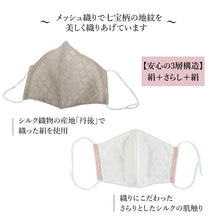 画像をギャラリービューアに読み込む, 絹 マスク 洗える ベージュ ピンク グレー パープル 七宝 2サイズ くすみカラー 立体型 日本製 シルク 抗ウィルス コロナウィルス インフルエンザ 抗菌 保湿 絹マスク 3層 肌に優しい 敏感肌 女性 男性 大人 個包装 おしゃれ 洗