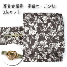 画像をギャラリービューアに読み込む, 仕立て上がり夏名古屋帯 帯留 三分紐 3点セット 黒褐地 更麻柄 帯 アッシュグリーン地 帯締め ゴールド あわじ結び 帯留め お洒落 九寸 なごや帯 和装小物 レディース 女性 新品 送料無料 あす楽