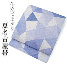 画像をギャラリービューアに読み込む, 仕立て上がり名古屋帯 単品 夏 麻 青紫系地 幾何学柄 お洒落 九寸 なごや帯 レディース 女性 新品 送料無料 あす楽