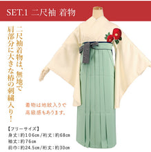 画像をギャラリービューアに読み込む, 袴セット オフホワイト椿色無地刺繍 ペールグリーン 袴 卒業式 袴セット 二尺袖 大学生 学生 小学生 女の子 ジュニア 女性 謝恩会 販売 送料無料 和装 和服