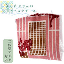 画像をギャラリービューアに読み込む, マスクケース 立体マスク 抗菌 日本製 濃ピンク地 花草幾何学柄 持ち運び 携帯 マスクポーチ おしゃれ 収納ケース 布 布製 清潔 コンパクト 折りたたみ 食事 和柄 2つ折り あす楽