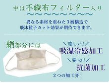 画像をギャラリービューアに読み込む, マスク6万枚販売突破! 涼しい マスク 麻 絹 洗えるマスク 4カラー 2サイズ 不織布フィルター入り 3層マスク オフホワイト ベージュ パープル ミントブルー おしゃれ 絹マスク 女性用 男性用 吸湿冷感 抗菌加工 プリーツ型 夏向き 夏