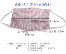 画像をギャラリービューアに読み込む, マスク6万枚販売突破! 涼しい マスク 麻 絹 洗えるマスク 4カラー 2サイズ 不織布フィルター入り 3層マスク オフホワイト ベージュ パープル ミントブルー おしゃれ 絹マスク 女性用 男性用 吸湿冷感 抗菌加工 プリーツ型 夏向き 夏