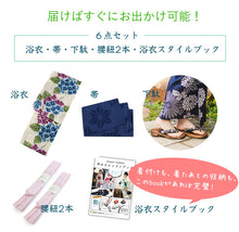 画像をギャラリービューアに読み込む, 浴衣 セット レディース 6点セット 7柄 フリーサイズ 浴衣 半幅帯 下駄 腰紐2本 浴衣着付けマニュアル 2022 新作 レトロ 古典 女性 大人 浴衣セット ゆかた 帯 下駄 20代 30代 40代 和装 和服 半幅帯 紫陽花 菊 牡丹 縞 yukata 花火大会 夏祭り 送料無料