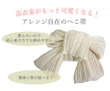 画像をギャラリービューアに読み込む, 兵児帯 13色 しわへこ帯 浴衣 帯 無地 ホワイト グレージュ パープル ブルー ピンク グリーン ネイビー オレンジ くすみカラー 夏 夏祭り 花火大会 おしゃれ 可愛い 簡単 シワ加工 へこ帯