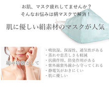 画像をギャラリービューアに読み込む, マスク6万枚販売突破! マスク 日本製 不織布 洗える 絹 マスク カラー 8色 洗える 市松格子 超立体型 抗ウィルスフィルター 抗菌 シルク 小杉織物 絹マスク 4層 敏感肌 女性 男性 大人 個包装 おしゃれ 洗えるマスク いろひかり