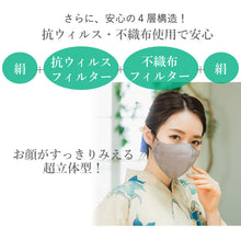 画像をギャラリービューアに読み込む, マスク6万枚販売突破! マスク 日本製 不織布 洗える 絹 マスク カラー 8色 洗える 市松格子 超立体型 抗ウィルスフィルター 抗菌 シルク 小杉織物 絹マスク 4層 敏感肌 女性 男性 大人 個包装 おしゃれ 洗えるマスク いろひかり