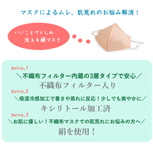 画像をギャラリービューアに読み込む, マスク6万枚販売突破! 涼しい マスク 日本製 洗える絹マスク 不織布 マスク カラー 6色 洗える 極小市松格子 立体型 キシリトール加工 涼感 肌に優しい シルク 小杉織 絹マスク 3層 敏感肌 女性 男性 大人 個包装 夏 夏用 血色
