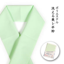 画像をギャラリービューアに読み込む, 半衿 東レ ポリエステル 薄グリーン 無地 単品 レディース 日本製 吸汗 速乾 制電 防臭 制菌素材 女性 和服 和装 着物 小紋 色無地 訪問着 振袖 あす楽 ネコポス便配送可能 カジュアル 半襟 半えり 和装小物 着付け小物