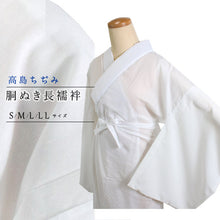 画像をギャラリービューアに読み込む, 洗える長襦袢 高島ちぢみ S M L LL 綿100% 絽 半衿 衣紋抜き 袖 付き 吸水 速乾 爽快感 日本製 レディース 肌着 和装下着 夏着物 単衣着物 浴衣 あす楽 送料無料 KZ