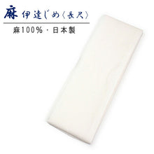 画像をギャラリービューアに読み込む, 麻 伊達締め 長尺 単品 夏 本麻 あさ リネン だてじめ 伊達じめ 長い 無地 白 ホワイト 着物 きもの 浴衣ゆかた 和装小物 着付け小物 日本製 あす楽 ネコポス便可能