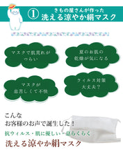 画像をギャラリービューアに読み込む, マスク 洗えるマスク 絹 涼やか 夏用 千鳥格子柄地 ひんやりタオル 和柄 椿 猫 麻の葉 市松 小紋 青海波 幾何学 8種類 2点セット シルク 不織布 フィルター入り 抗菌化作用 吸湿冷感 キシリトール加工 速乾 吸汗 放熱 繰り返し使え