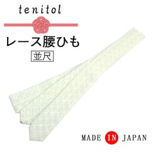 画像をギャラリービューアに読み込む, レース 腰紐 単品 並尺 ホワイト 七宝柄 レディース れーす 腰ひも こしひも たすき たすきがけ オシャレ 上品 かわいい 春 夏 秋 冬 通年 和装 和服 着物 きもの 浴衣 ゆかた 和装小物 着付け小物 ポリエステル 洗える カジュアル フォーマル 日本製 あす楽 ネコポス便可能