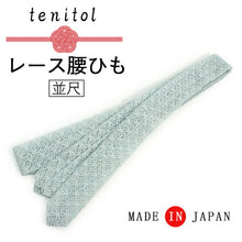 画像をギャラリービューアに読み込む, レース 腰紐 単品 並尺 ブルーグレー 七宝柄 レディース 腰ひも こしひも たすき たすきがけ オシャレ 上品 かわいい 春 夏 秋 冬 通年 和装 和服 着物 きもの 浴衣 ゆかた 和装小物 着付け小物 ポリエステル 洗える カジュアル フォーマル 日本製 あす楽 ネコポス便可能