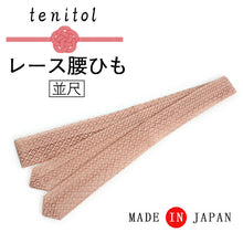 画像をギャラリービューアに読み込む, レース 腰紐 単品 並尺 サーモンピンク 菱格子柄 レディース 腰ひも こしひも たすき たすきがけ オシャレ 上品 かわいい 春 夏 秋 冬 通年 和装 和服 着物 きもの 浴衣 ゆかた 和装小物 着付け小物 ポリエステル 洗える カジュアル フォーマル 日本製 あす楽 ネコポス便可能