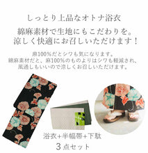 画像をギャラリービューアに読み込む, 浴衣 セット 3点セット 黒地 朝顔 オフホワイト 市松格子 緑 結晶 半幅帯 綿麻 浴衣 下駄 浴衣セット レディース 大人浴衣 和装 和服 2022