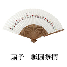 画像をギャラリービューアに読み込む, 扇子 男性用 単品 白地祇園祭柄 センス せんす メンズ 紳士 男物 京都 エコ 夏 ギフト